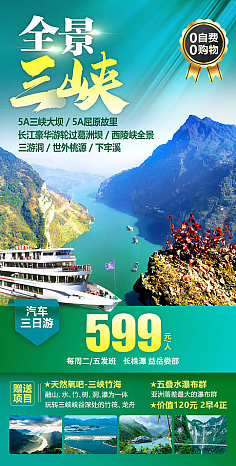 三峡
