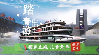 湖北宜昌交运两坝一峡游船 三峡大坝旅游区一日游