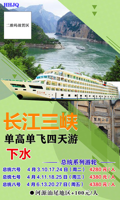 长江三峡旅游海报