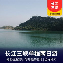 三峡旅游