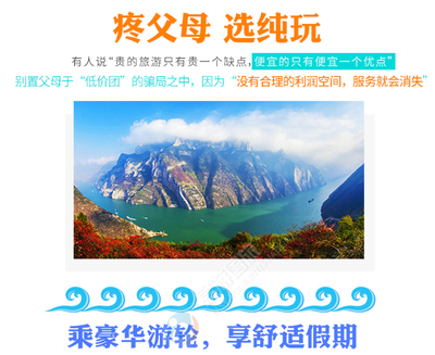 诗画三峡，壮美武隆——福州出发六日五星游轮全景之旅